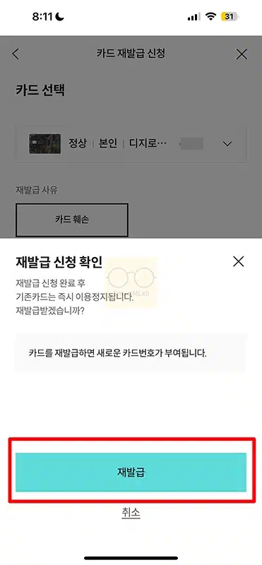 롯데카드 재발급 방법, 기존카드는 어떻게 될까