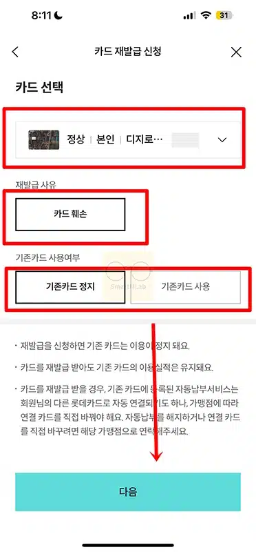 롯데카드 재발급 방법, 기존카드는 어떻게 될까