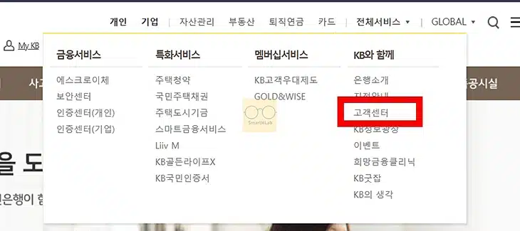 KB 국민은행 대출상담 예약 꿀팁, 대기 없이 빠르게 상담받는 법