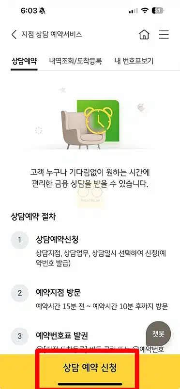 KB 국민은행 대출상담 예약 꿀팁, 대기 없이 빠르게 상담받는 법