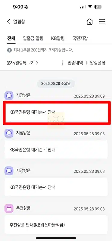 국민은행 번호표 예약으로 미리 뽑는 방법(+kb스타뱅킹 앱)