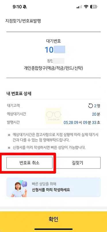 국민은행 번호표 예약으로 미리 뽑는 방법(+kb스타뱅킹 앱)