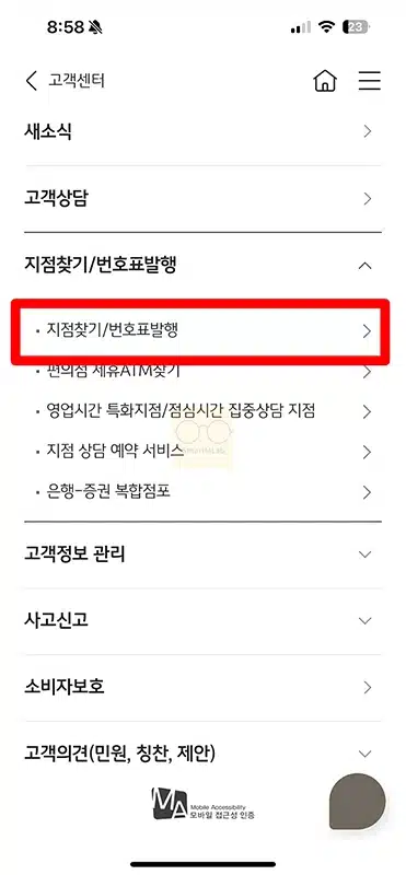 국민은행 번호표 예약으로 미리 뽑는 방법(+kb스타뱅킹 앱)