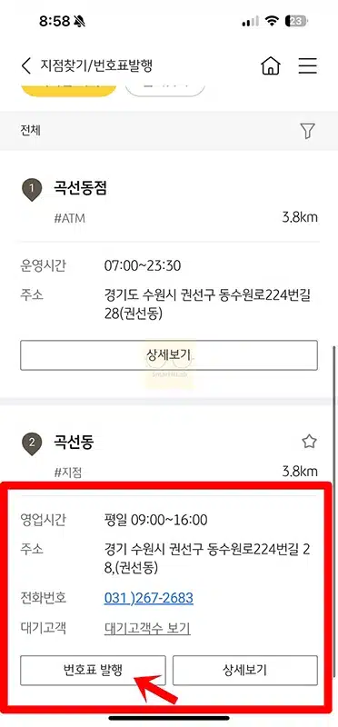 국민은행 번호표 예약으로 미리 뽑는 방법(+kb스타뱅킹 앱)