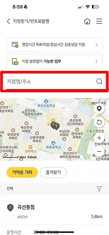 국민은행 번호표 예약으로 미리 뽑는 방법(+kb스타뱅킹 앱)