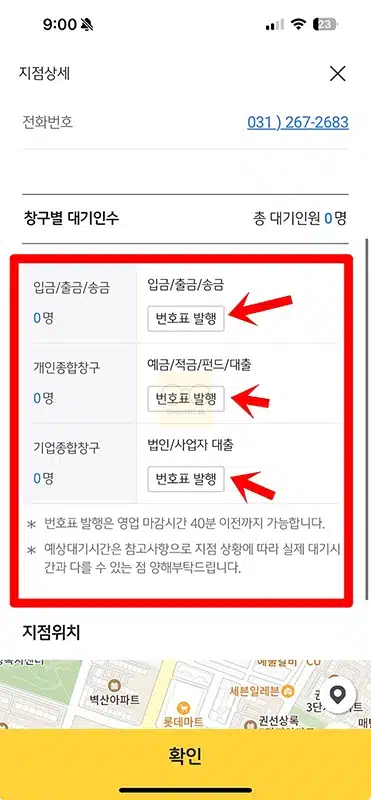 국민은행 번호표 예약으로 미리 뽑는 방법(+kb스타뱅킹 앱)