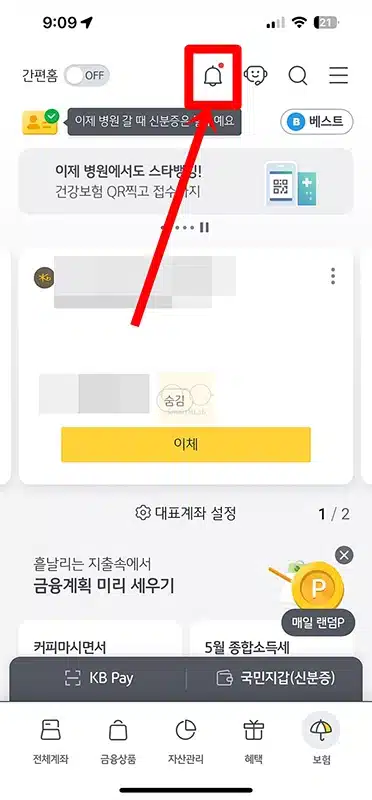 국민은행 번호표 예약으로 미리 뽑는 방법(+kb스타뱅킹 앱)