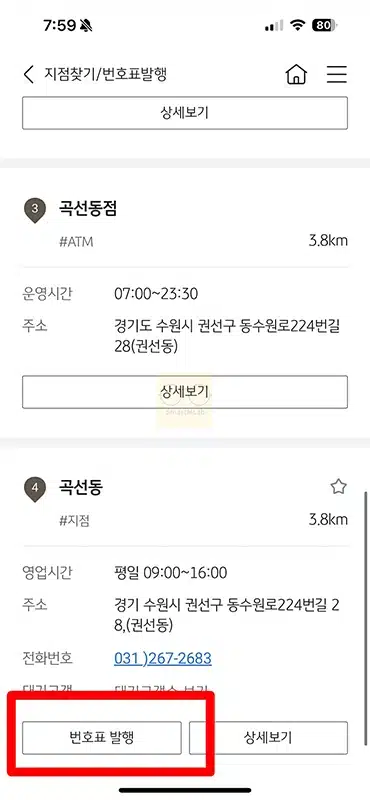 국민은행 점심시간에도 바로 업무 보는 방법 (집중상담 지점 찾기)