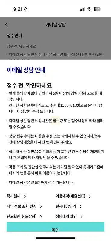 롯데카드 고객센터 상담원 바로 연결 꿀팁 + 대표번호까지 정리