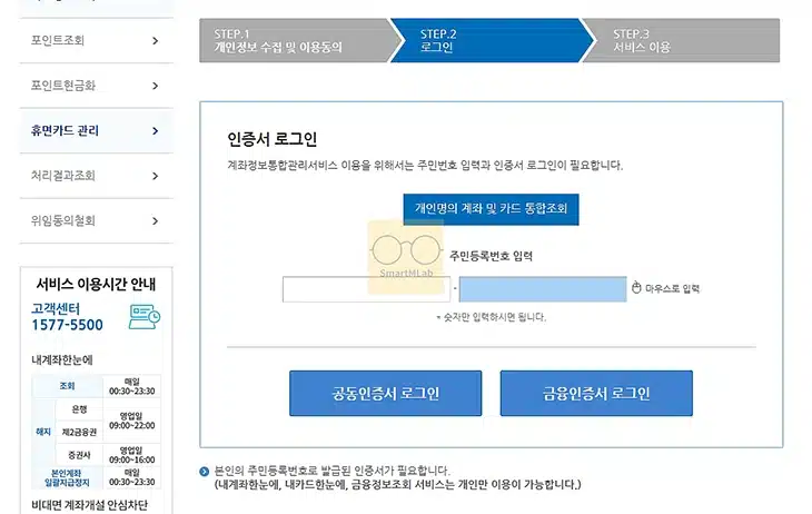 보유 신용카드 전체 조회하기, 나도 모르게 발급된 카드 확인 방법