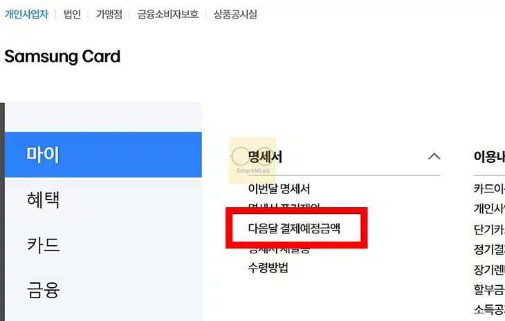 삼성카드 결제예정금액 확인 방법 확정 시점은 언제일까