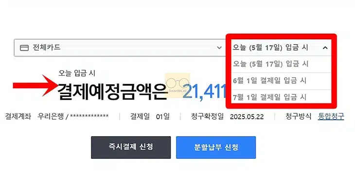 삼성카드 결제예정금액 확인 방법 확정 시점은 언제일까