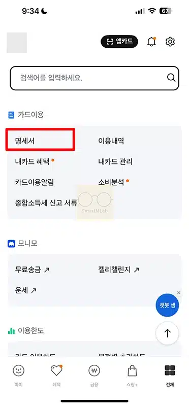 삼성카드 결제예정금액 확인 방법 확정 시점은 언제일까