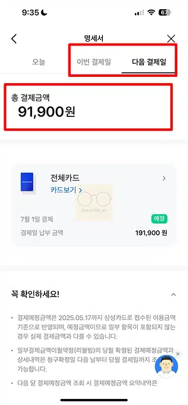 삼성카드 결제예정금액 확인 방법 확정 시점은 언제일까