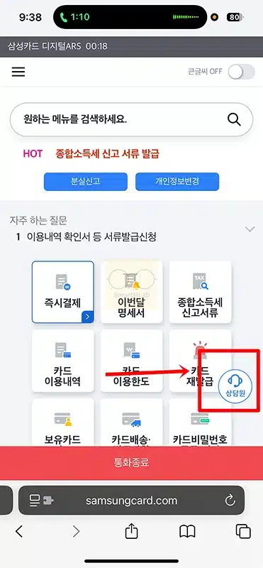삼성카드 고객센터 전화번호 및 상담원 연결하는 가장 빠른 방법