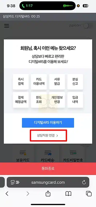 삼성카드 고객센터 전화번호 및 상담원 연결하는 가장 빠른 방법