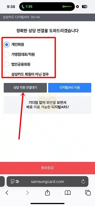 삼성카드 고객센터 전화번호 및 상담원 연결하는 가장 빠른 방법