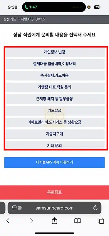 삼성카드 고객센터 전화번호 및 상담원 연결하는 가장 빠른 방법