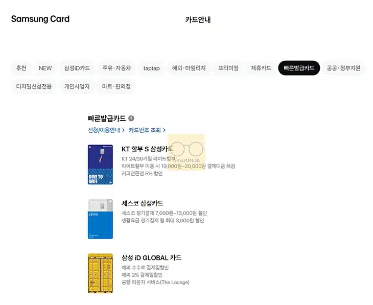 삼성카드 당일발급 가능할까 발급 후 바로 사용하는 법까지 정리
