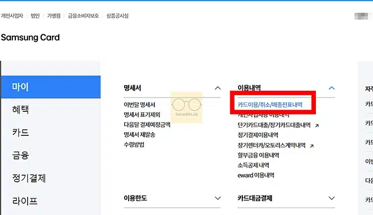 삼성카드 사용내역 조회 방법 - 승인,취소,할부 내역까지 확인 가능