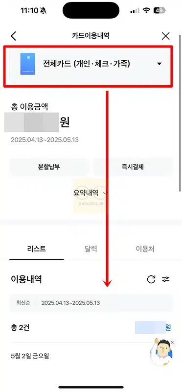 삼성카드 사용내역 조회 방법 - 승인,취소,할부 내역까지 확인 가능