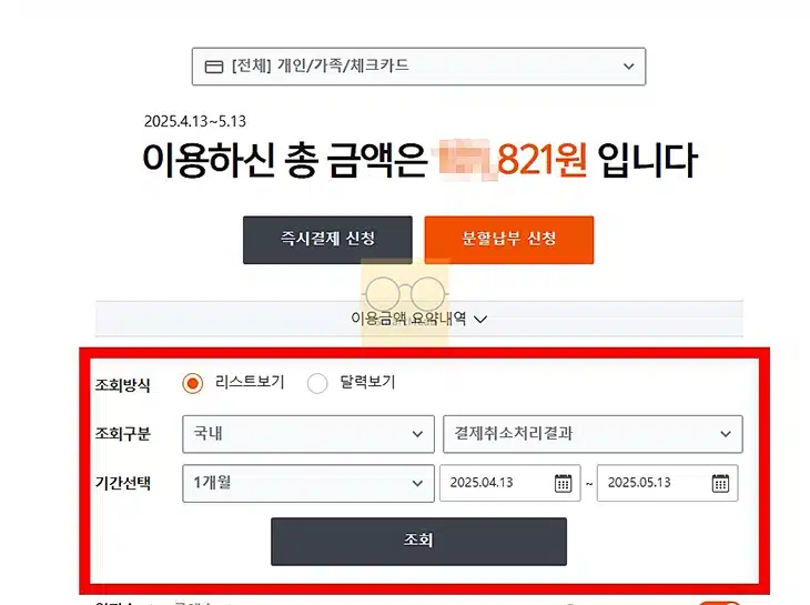 삼성카드 사용내역 조회 방법 - 승인,취소,할부 내역까지 확인 가능