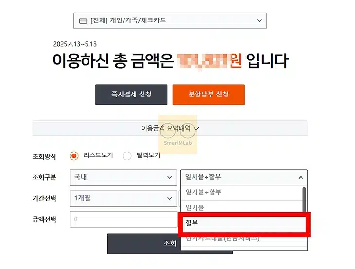 삼성카드 사용내역 조회 방법 - 승인,취소,할부 내역까지 확인 가능