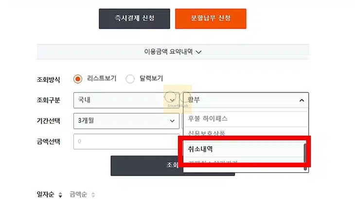삼성카드 사용내역 조회 방법 - 승인,취소,할부 내역까지 확인 가능