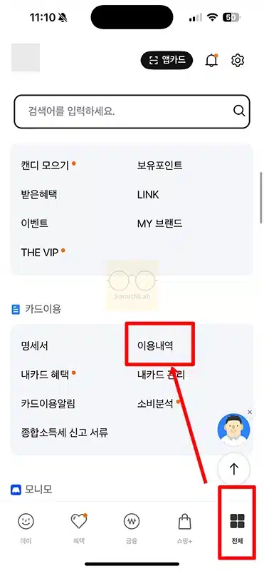 삼성카드 사용내역 조회 방법 - 승인,취소,할부 내역까지 확인 가능