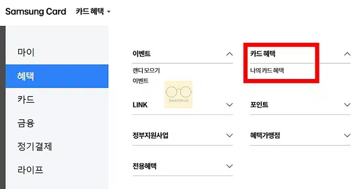 삼성카드 실적 충족여부 전월실적 확인 방법
