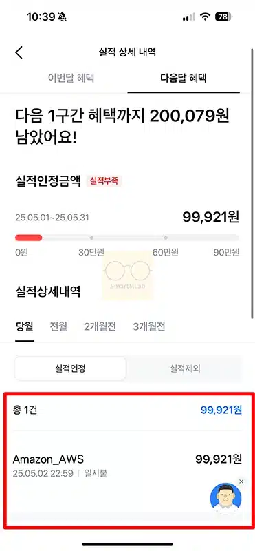 삼성카드 실적 충족여부 전월실적 확인 방법