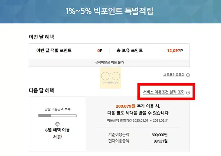삼성카드 실적 충족여부 전월실적 확인 방법
