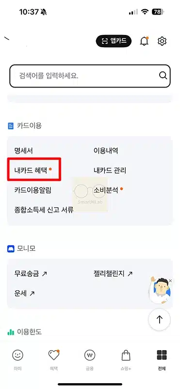 삼성카드 실적 충족여부 전월실적 확인 방법