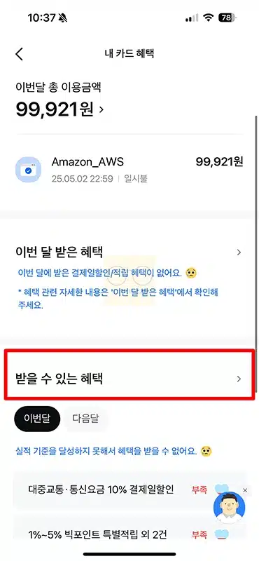 삼성카드 실적 충족여부 전월실적 확인 방법
