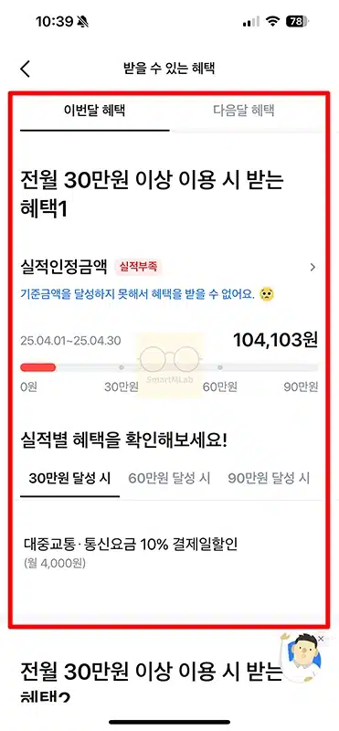 삼성카드 실적 충족여부 전월실적 확인 방법