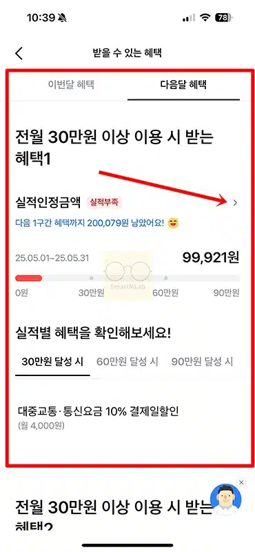 삼성카드 실적 충족여부 전월실적 확인 방법