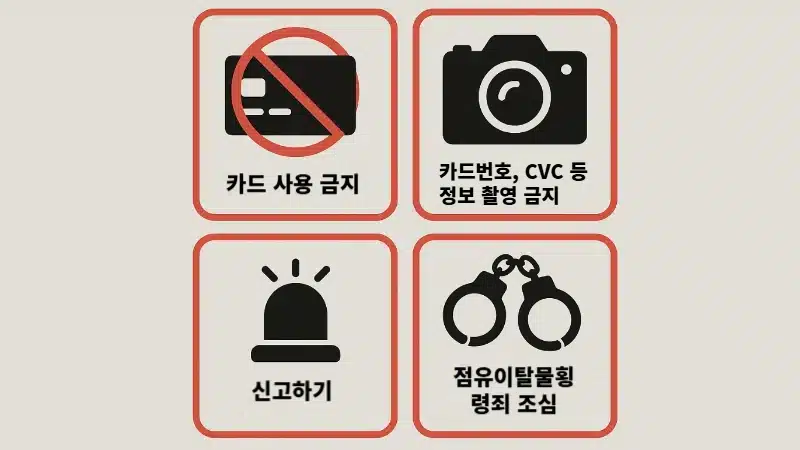 신용카드 주웠을 때 이렇게 하세요. 신고 절차부터 주의사항까지 총정리