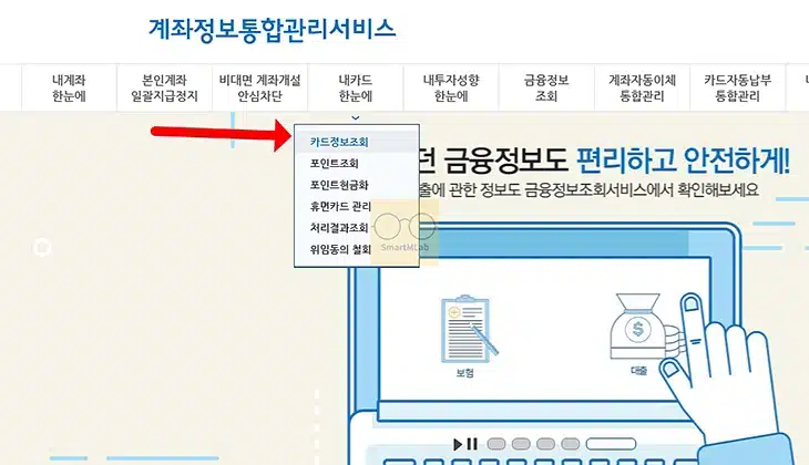 신용카드 한도조회 모든 카드 한번에 확인하기