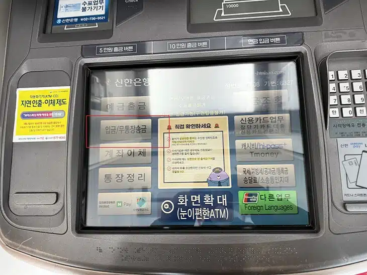 체크카드로 타은행 ATM 입금 가능할까 수수료와 입금 방법 총정리