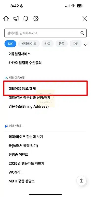 출국 전에 체크카드 해외결제 가능 여부 확인하는 방법 3일전에는 꼭 체크 필수