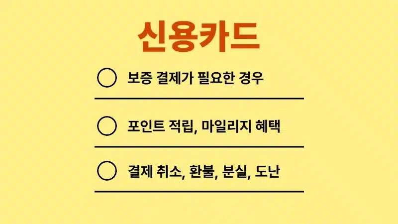 해외여행 카드 결제, 신용체크 어떤 카드가 좋을까