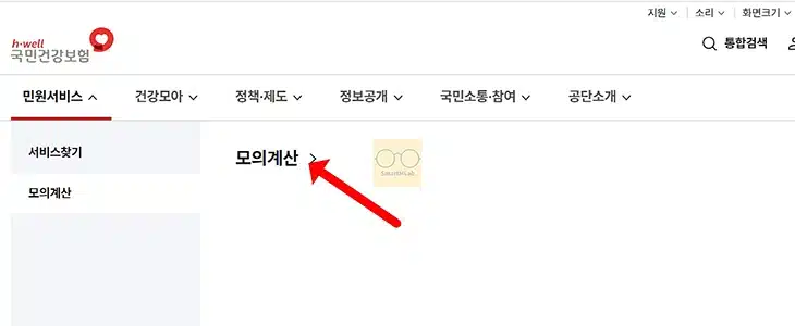 건강보험료 재산점수 계산 및 계산기 이용 방법