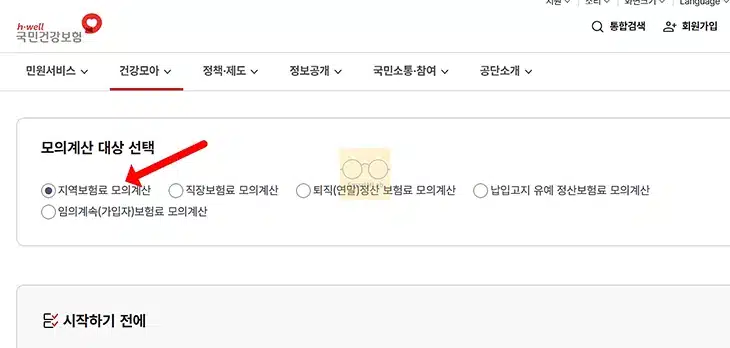 건강보험료 재산점수 계산 및 계산기 이용 방법