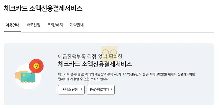국민은행 소액신용 연체하면 어떻게 될까 연체가 위험한 이유