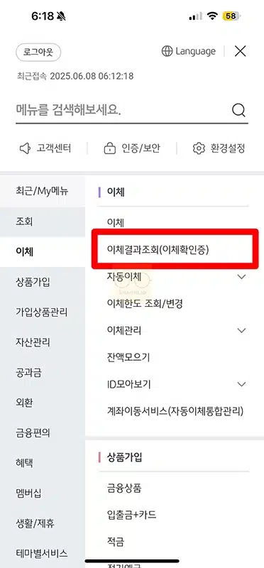 국민은행 송금취소 방법 이체 실수 시 취소, 반환 방법 총정리