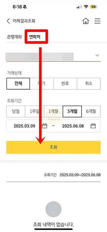 국민은행 송금취소 방법 이체 실수 시 취소, 반환 방법 총정리