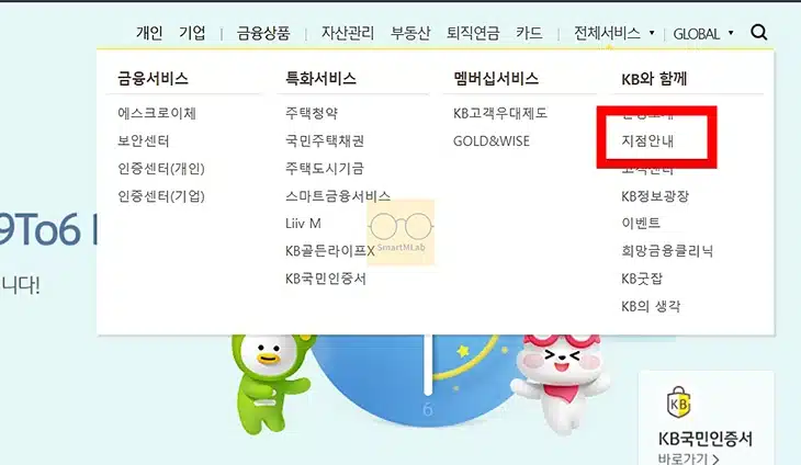 국민은행 지점 전화번호, 영업시간 확인 방법