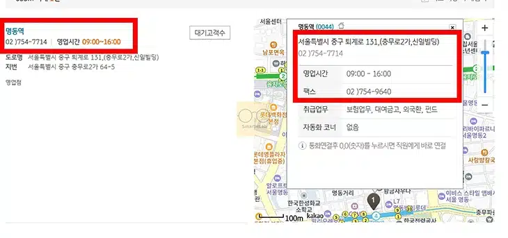 국민은행 지점 전화번호, 영업시간 확인 방법
