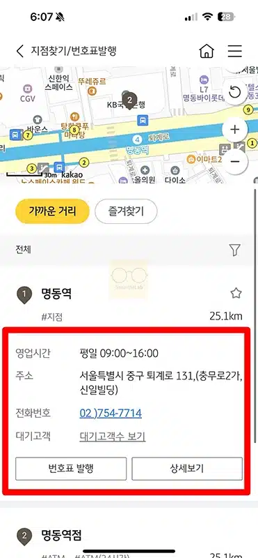 국민은행 지점 전화번호, 영업시간 확인 방법