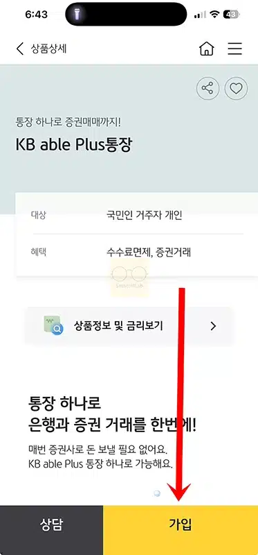 국민은행 통장 만들기 방법, 준비물, 모바일 계좌개설까지
